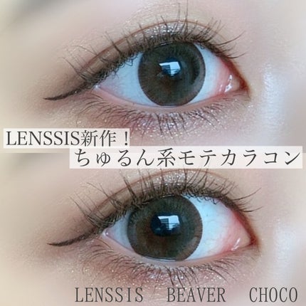 ビーバーシリーズ/LENSSIS/カラーコンタクトレンズを使ったクチコミ(1枚目)