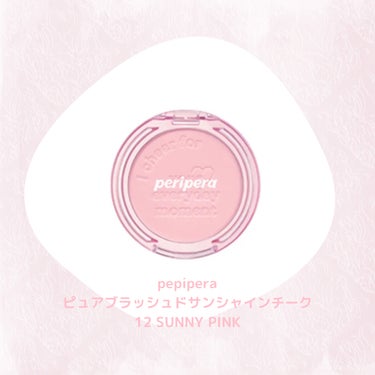 ピュア ブラッシュド サンシャイン チーク/PERIPERA/パウダーチークを使ったクチコミ（3枚目）