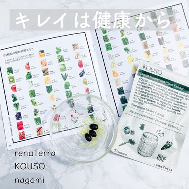 nagomi KOUSO 90粒/renaTerra/健康サプリメントを使ったクチコミ（1枚目）
