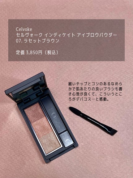 セルヴォーク インディケイトアイブロウパウダー/Celvoke/パウダーアイブロウを使ったクチコミ(7枚目)