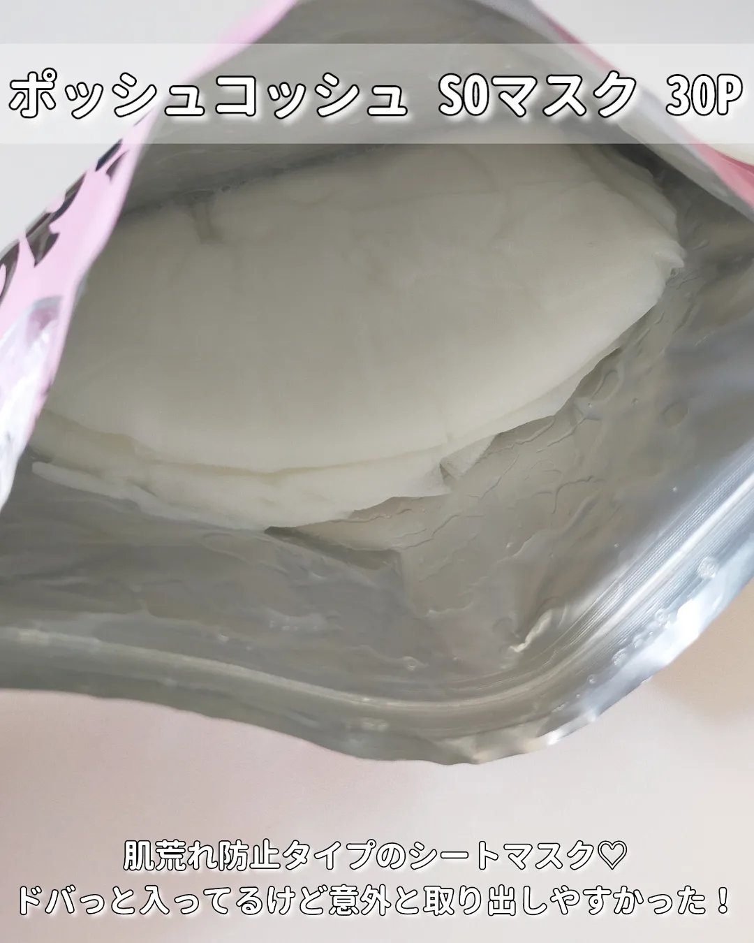 ポッシュコッシュSOマスク/POSH KOSH/シートマスク・パックを使ったクチコミ（2枚目）