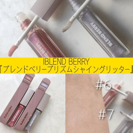 プリズムシャイングリッター/BLEND BERRY/グリッターを使ったクチコミ(1枚目)