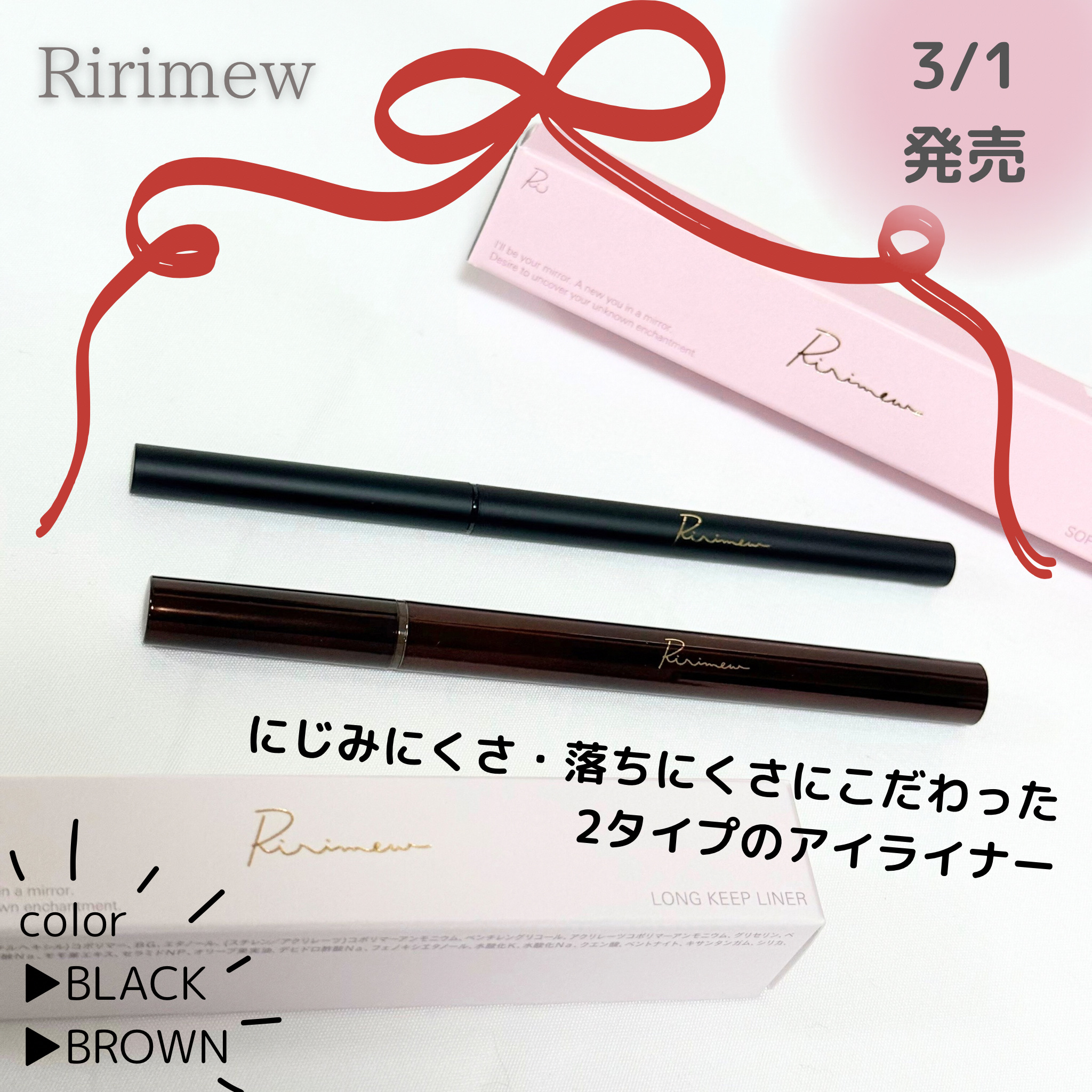 リリミュウ ロングキープライナー/Ririmew/リキッドアイライナーを使ったクチコミ（1枚目）