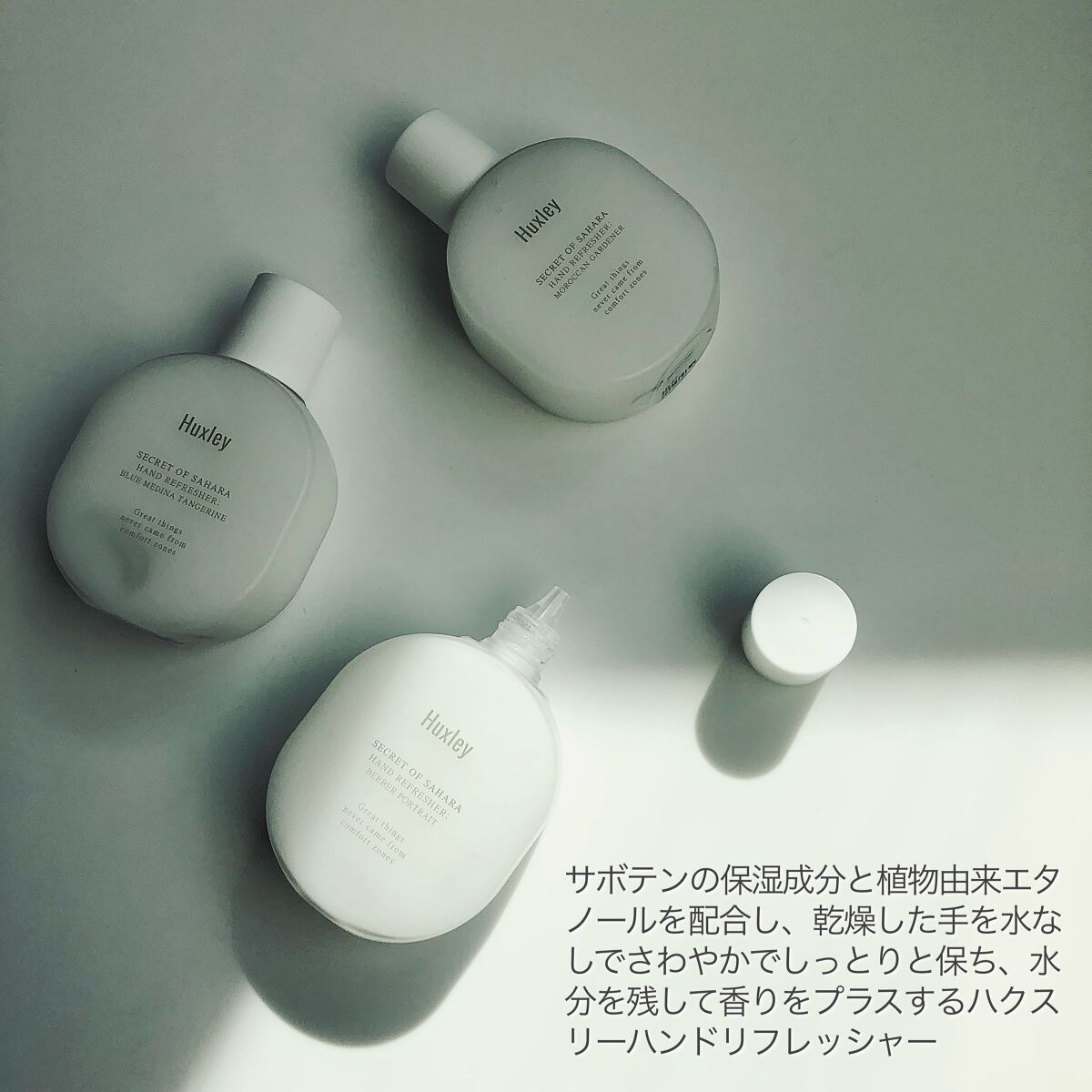 ハンドリフレッシャー; モロッカンガーデナー/Huxley/その他を使ったクチコミ(2枚目)