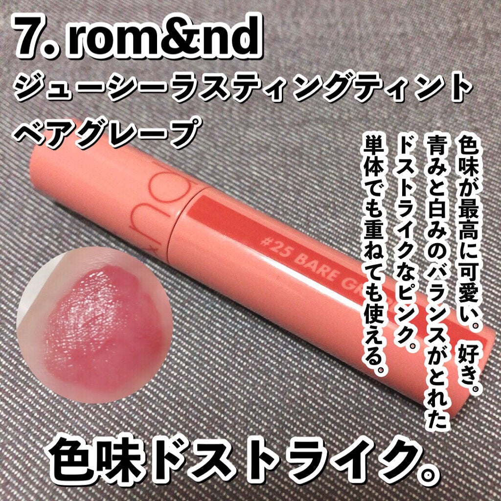 ジューシーラスティングティント/rom&nd/リップティントを使ったクチコミ(8枚目)