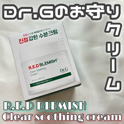 レッドブレミッシュ クリアスージングクリーム/Dr.G/フェイスクリームを使ったクチコミ(1枚目)