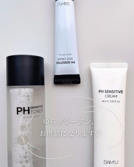 サミュ PHセンシティブクリーム/SAM'U/フェイスクリームを使ったクチコミ(8枚目)