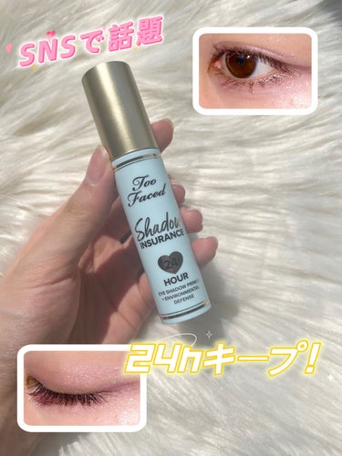 Too Faced シャドウ インシュランス アイシャドウ プライマーのクチコミ「インフルエンサーも愛用する人が続出✨ 大人気のアイシャドウベース紹介します❕
 "too fa.....」（1枚目）