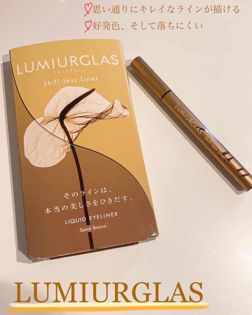 スキルレスライナー/LUMIURGLAS/リキッドアイライナーを使ったクチコミ（1枚目）