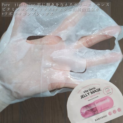 ビタ ジェニックゼリーマスク/BANOBAGI/シートマスク・パックを使ったクチコミ(10枚目)