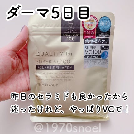 ダーマレーザースーパーVC100マスク/クオリティファースト/シートマスク・パックを使ったクチコミ(1枚目)