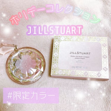 ジルスチュアート ブルーム ミックスブラッシュ コンパクト/JILL STUART/パウダーチークを使ったクチコミ（1枚目）