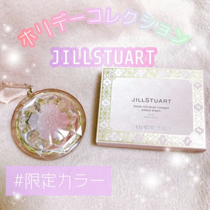 ジルスチュアート ブルーム ミックスブラッシュ コンパクト/JILL STUART/パウダーチークを使ったクチコミ(1枚目)