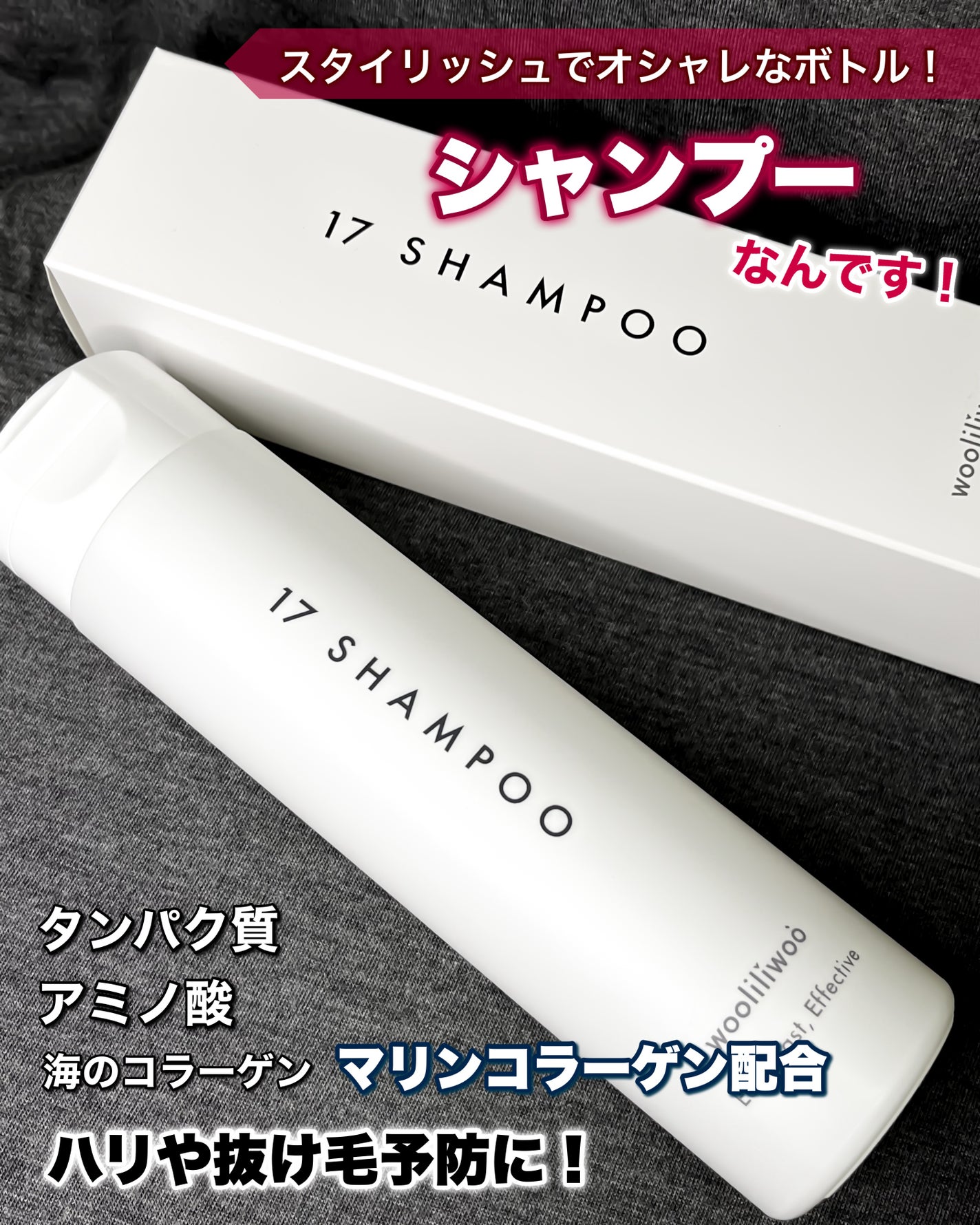 17 シャンプー/wooliliwoo/市販シャンプーを使ったクチコミ(1枚目)