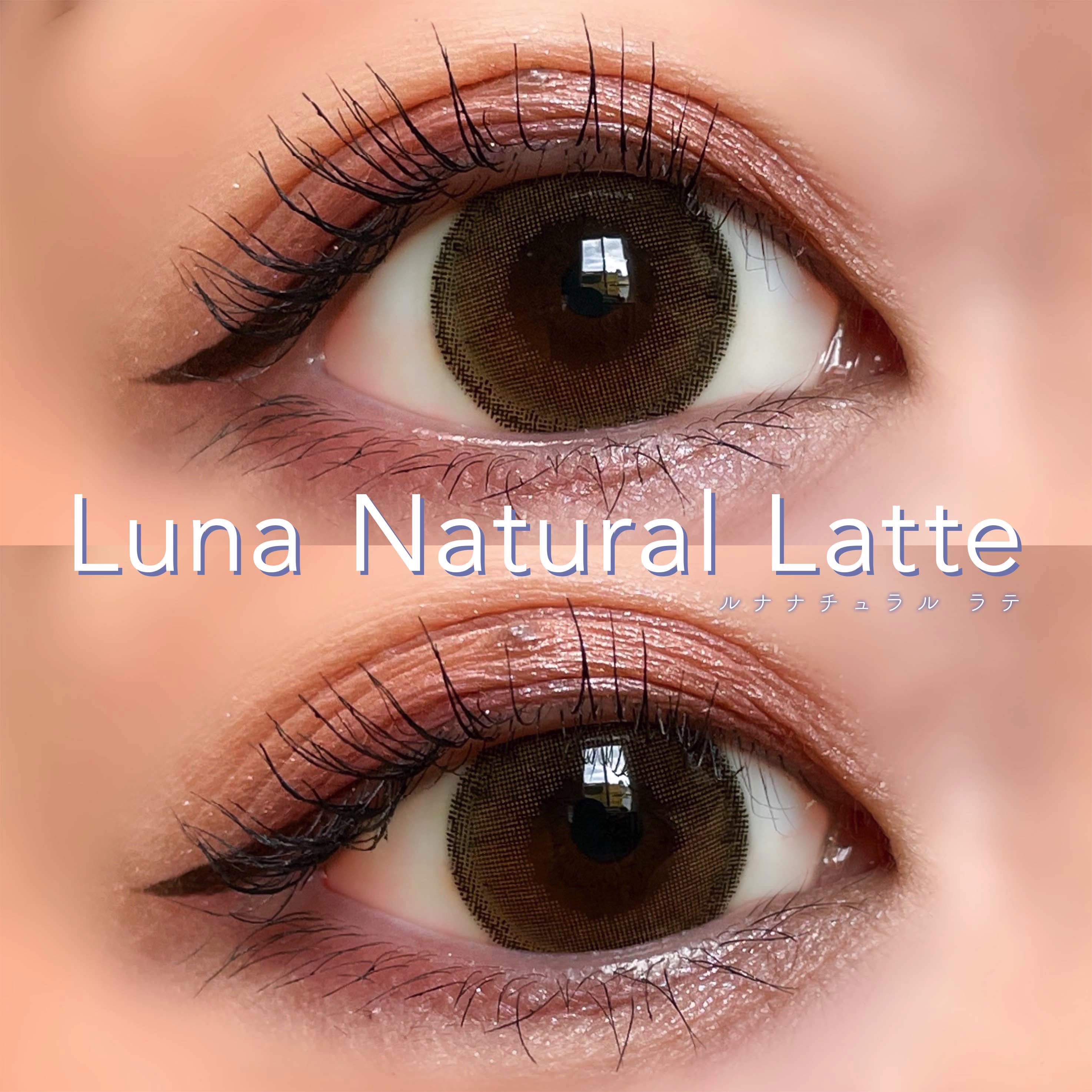 2023年夏新作カラーコンタクトレンズ】Luna Natural(ルナナチュラル