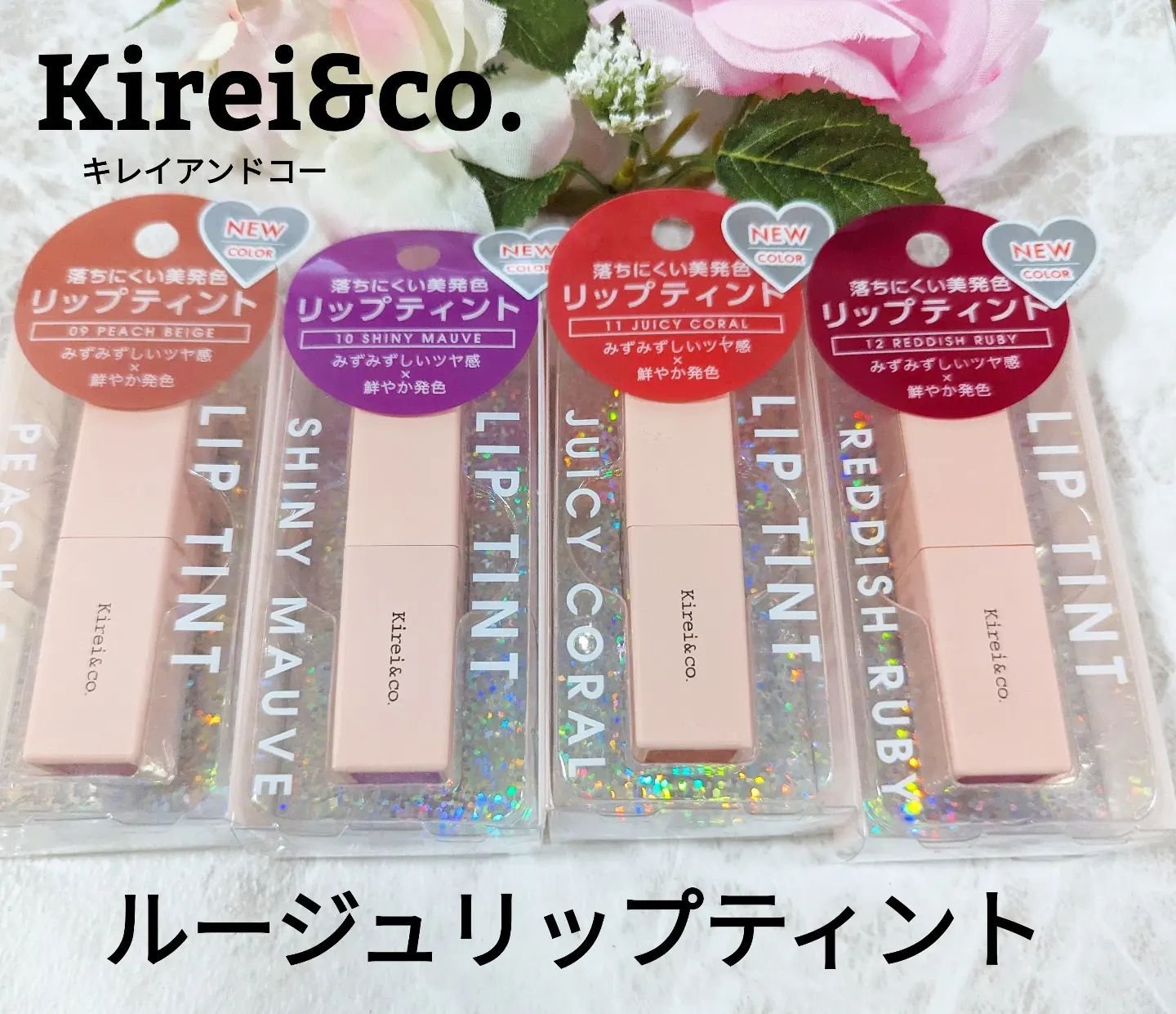 ルージュリップティント/Kirei&co./口紅を使ったクチコミ（1枚目）