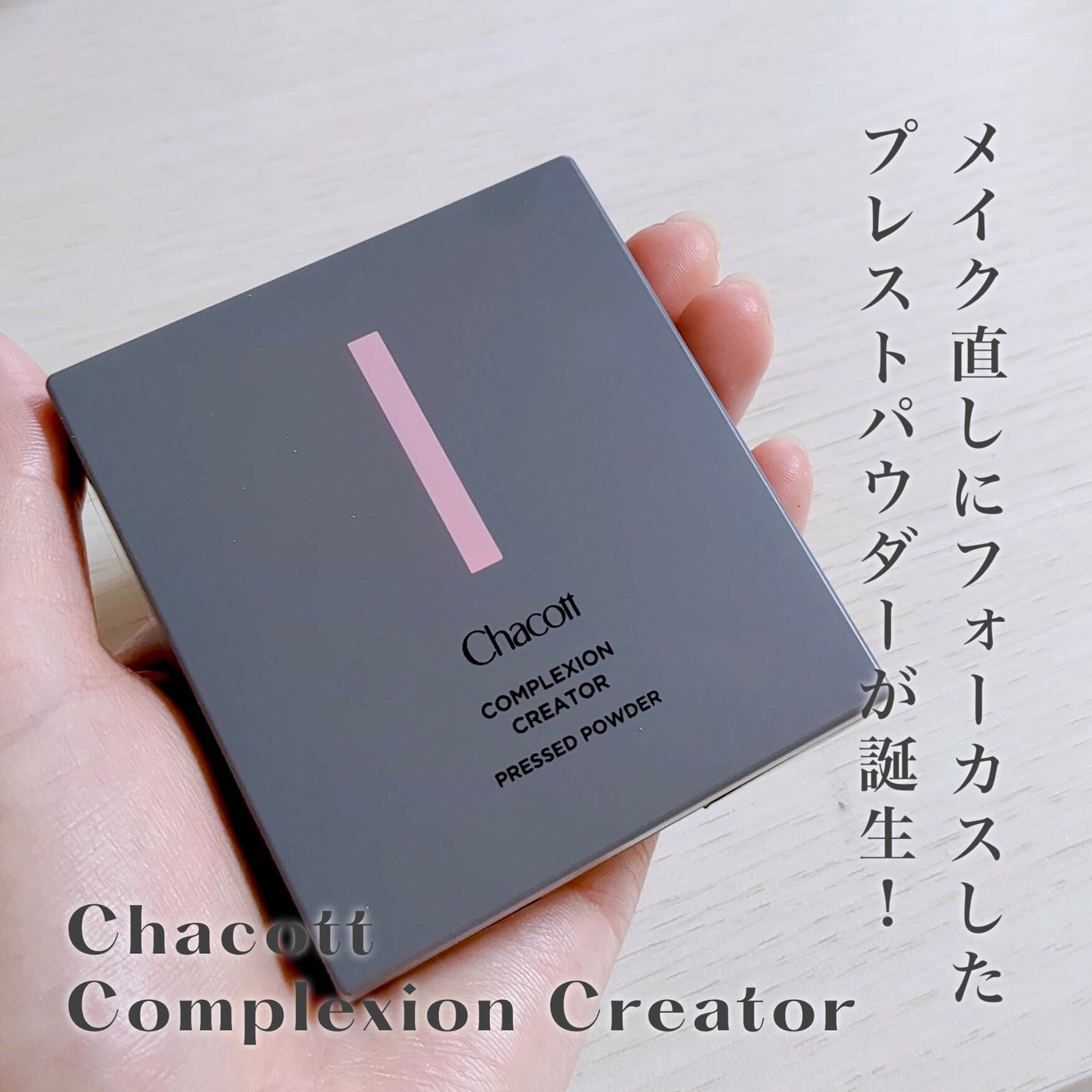 コンプレクションクリエイター/チャコット・コスメティクス/プレストパウダーを使ったクチコミ(2枚目)