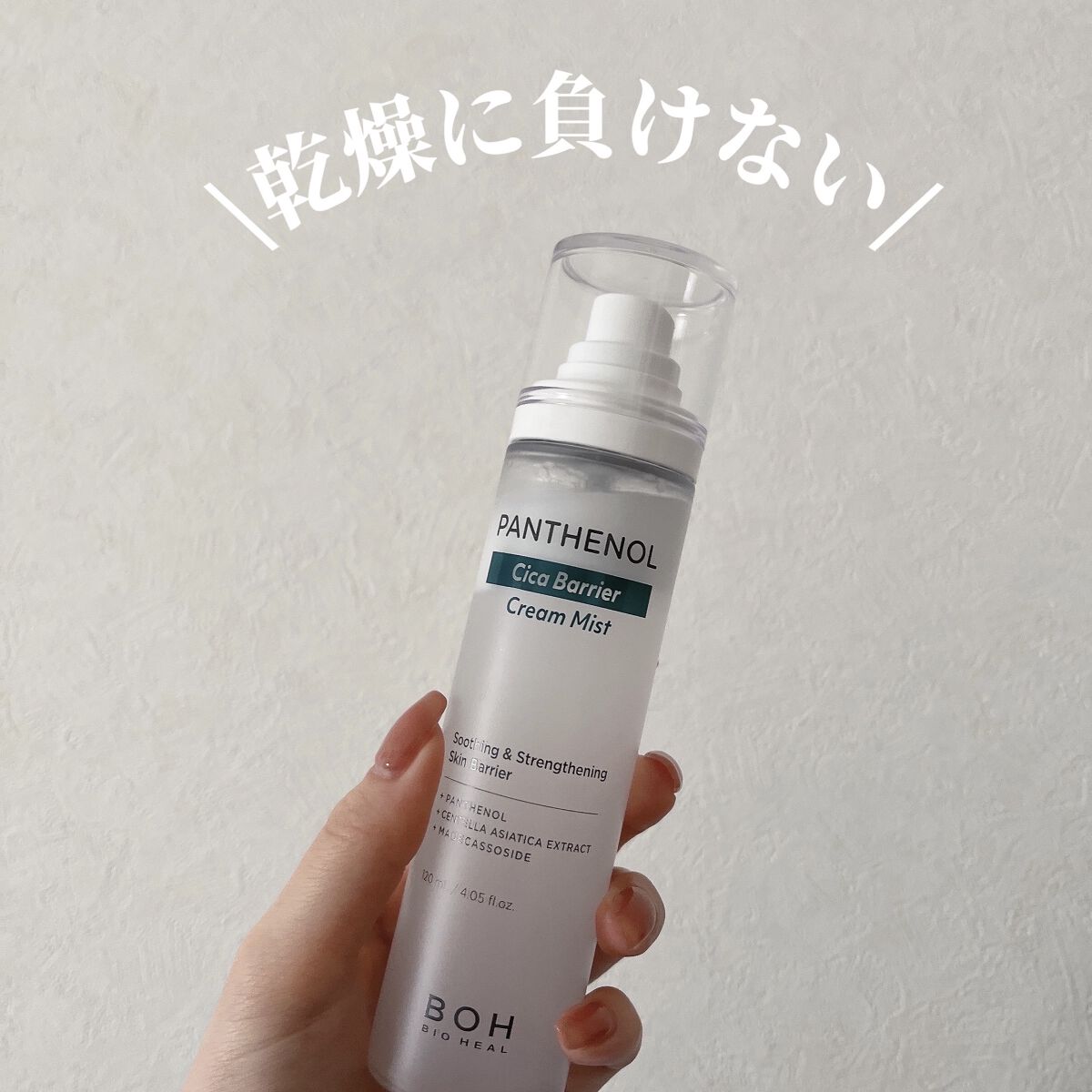 パンテノール クリームミスト/BIOHEAL BOH/化粧水を使ったクチコミ（1枚目）
