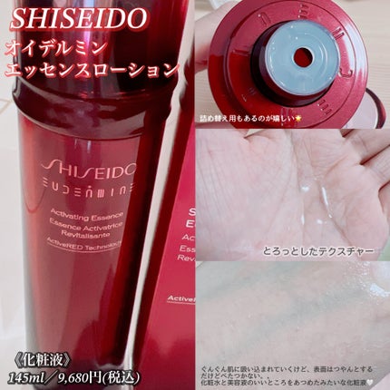 オイデルミンエッセンスローション/SHISEIDO/美容液を使ったクチコミ(2枚目)