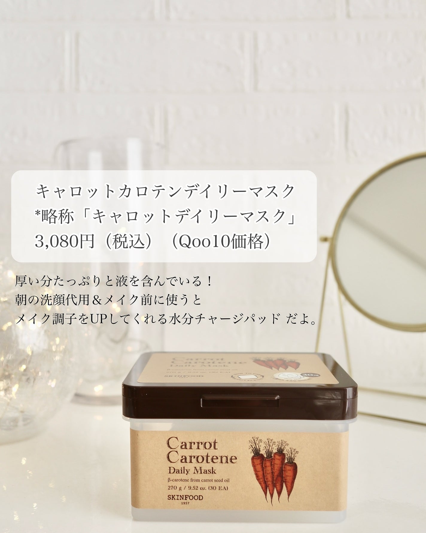 キャロットカロテン カーミングウォーターパッド/SKINFOOD/トナーパッドを使ったクチコミ(5枚目)