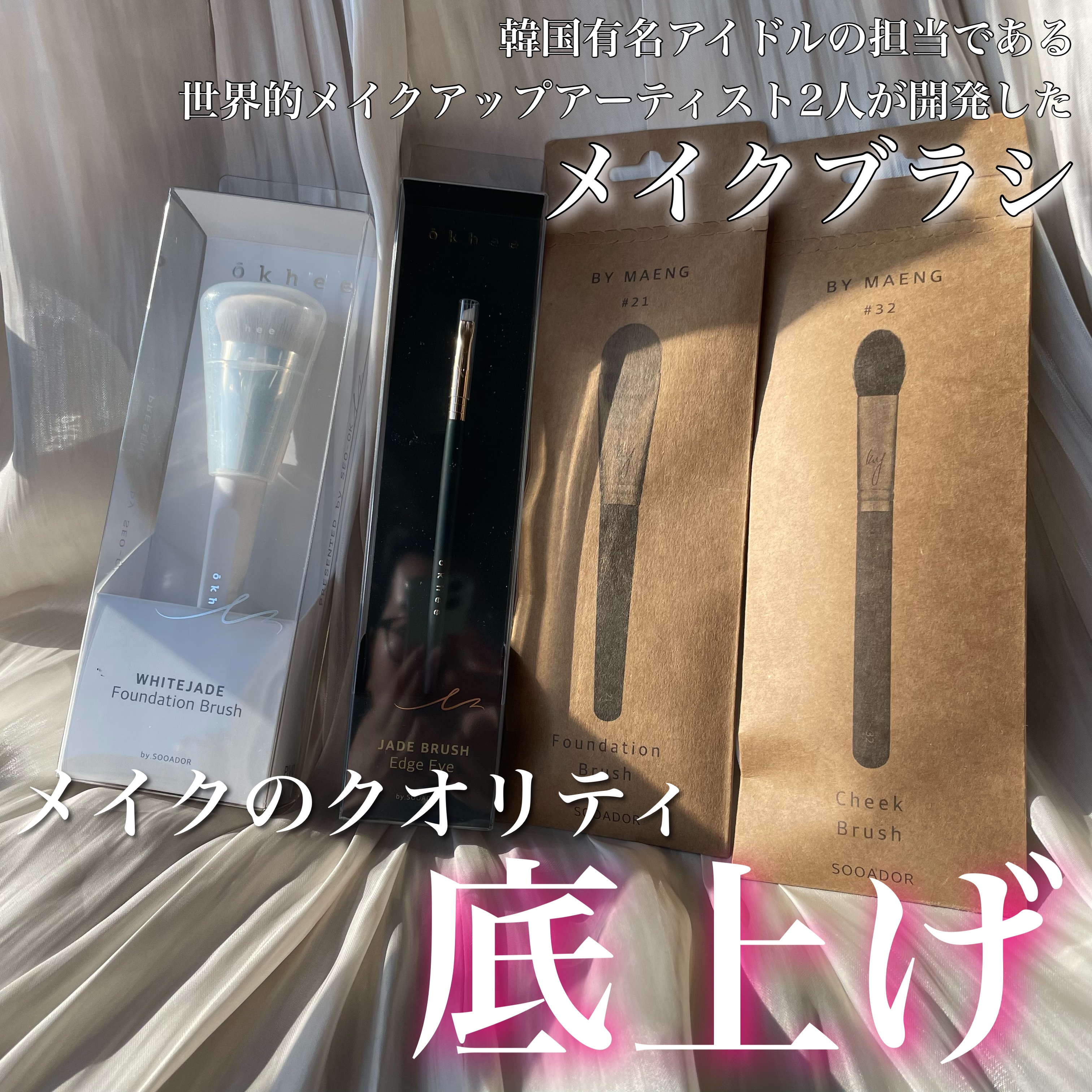 okhee 白玉ファンデーションブラシ/SOOA DOR/メイクブラシを使ったクチコミ（1枚目）