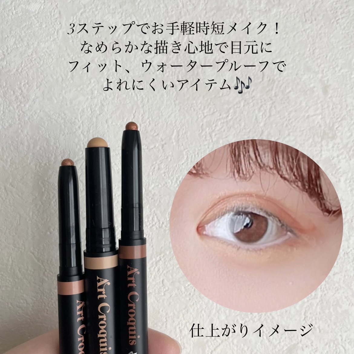 アートクロッキススティックシャドウキット/MAKEHEAL/スティックアイシャドウを使ったクチコミ（3枚目）