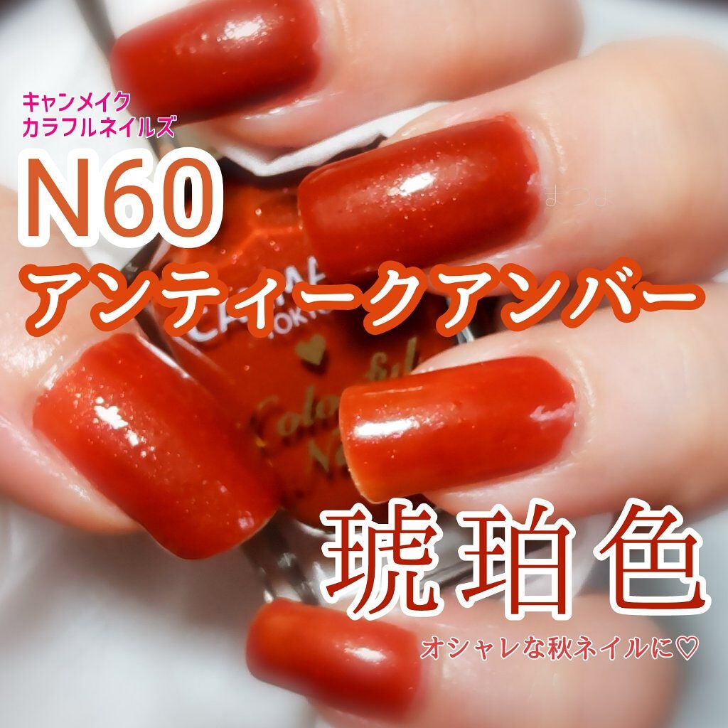 カラフルネイルズ/キャンメイク/マニキュアを使ったクチコミ(1枚目)