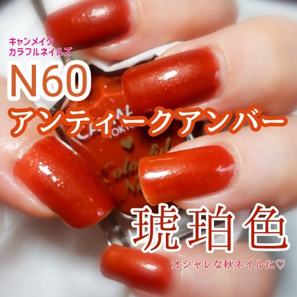 カラフルネイルズ/キャンメイク/マニキュアを使ったクチコミ(1枚目)