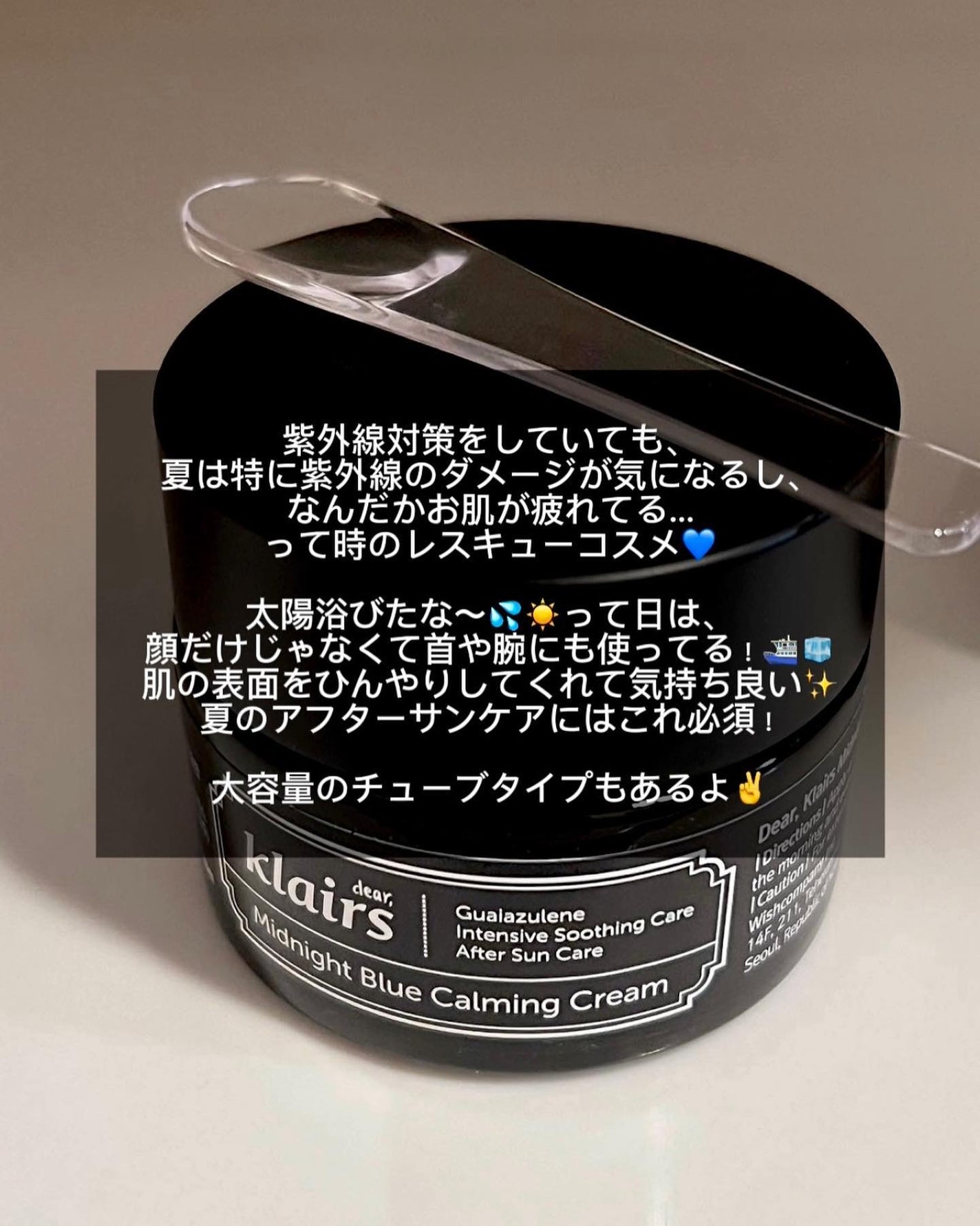 ミッドナイトブルーカーミングクリーム/Klairs/フェイスクリームを使ったクチコミ(3枚目)