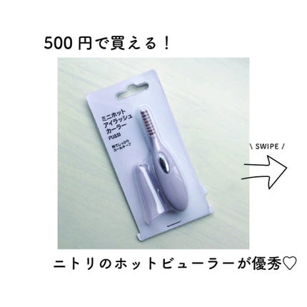 ミニホットアイラッシュカーラー/ニトリ/ホットビューラーを使ったクチコミ(1枚目)