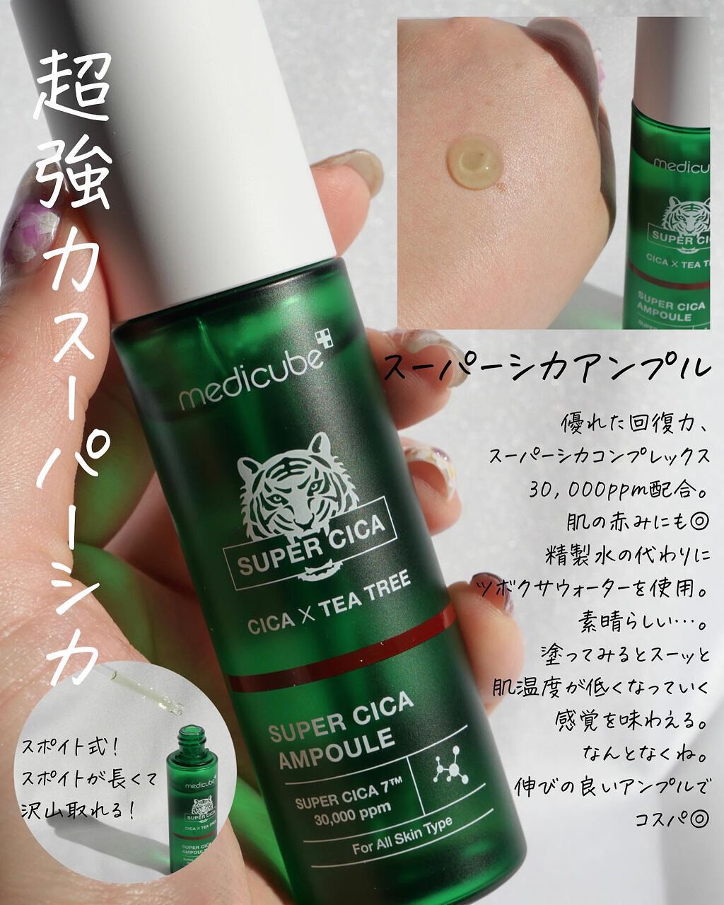 スーパーシカトナー/MEDICUBE/化粧水を使ったクチコミ(3枚目)