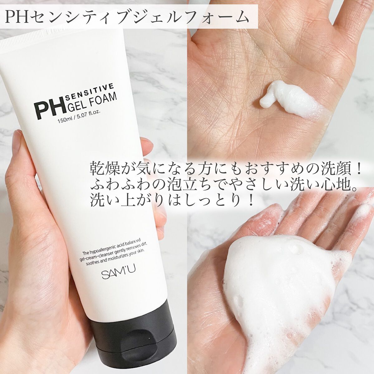 PHセンシティブジェルフォーム/SAM'U/その他洗顔料を使ったクチコミ(3枚目)
