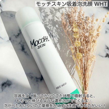 モッチスキン 吸着泡洗顔/MoccHi SKIN/泡洗顔を使ったクチコミ(2枚目)