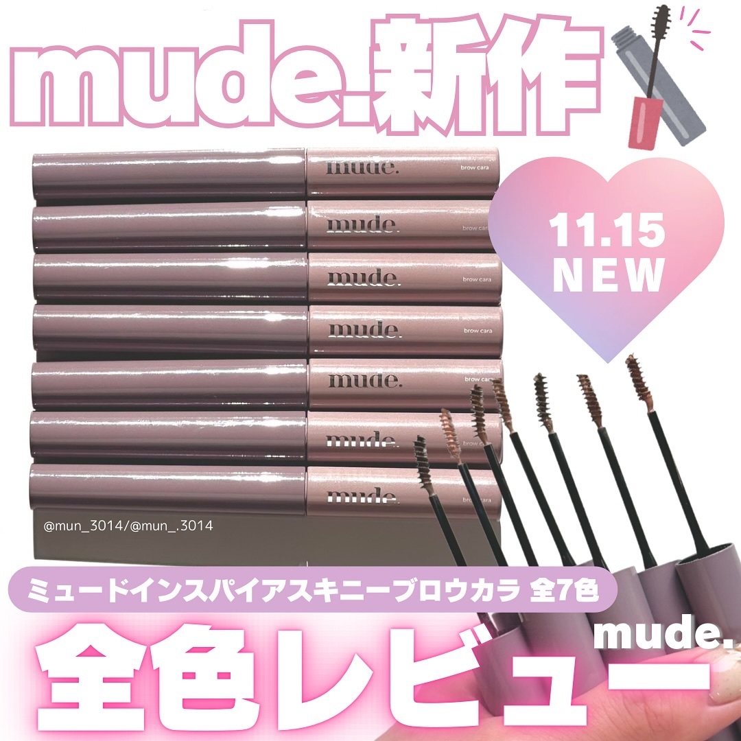 インスパイアスキニーブロウカラ/mude./眉マスカラを使ったクチコミ（1枚目）