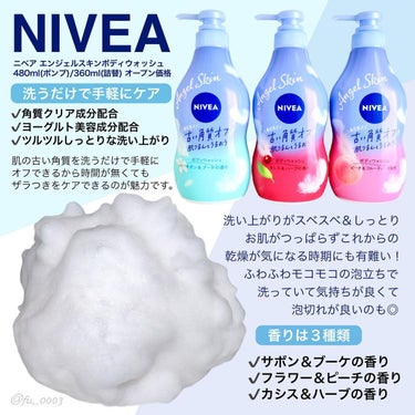 ニベア エンジェルスキン ボディウォッシュ フラワー＆ピーチの香り ポンプ 480ml/ニベア/ボディソープを使ったクチコミ（2枚目）