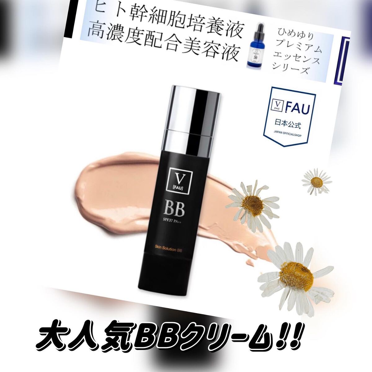 スキンソリューションBB/FAU/BBクリームを使ったクチコミ（1枚目）