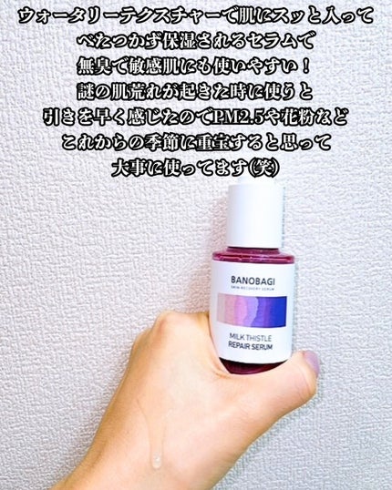 ミルクシスル リペアセラム/BANOBAGI/美容液を使ったクチコミ(4枚目)