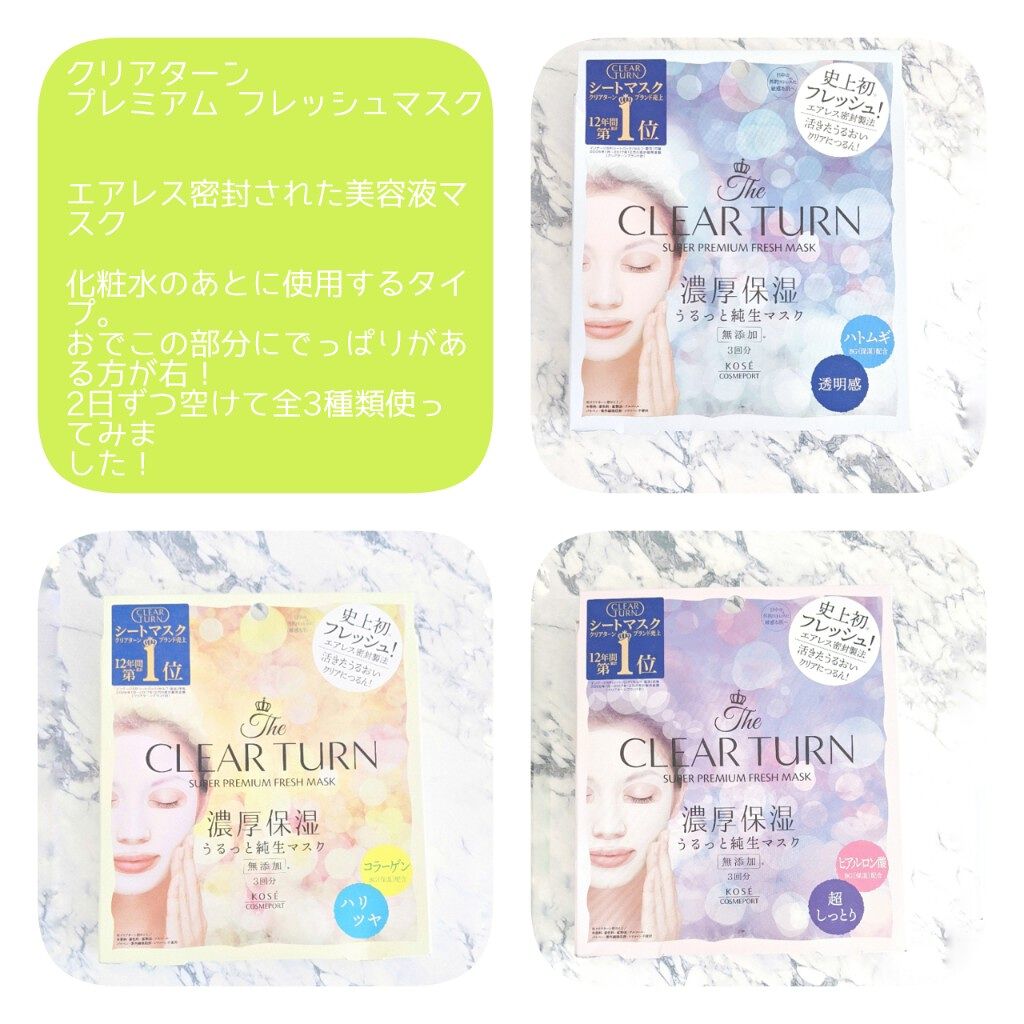 プレミアム フレッシュマスク(透明感)/クリアターン/シートマスク・パックを使ったクチコミ（2枚目）