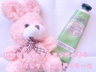 アーモンド ハンドクリーム 30ml/L'OCCITANE/ハンドクリームを使ったクチコミ（1枚目）