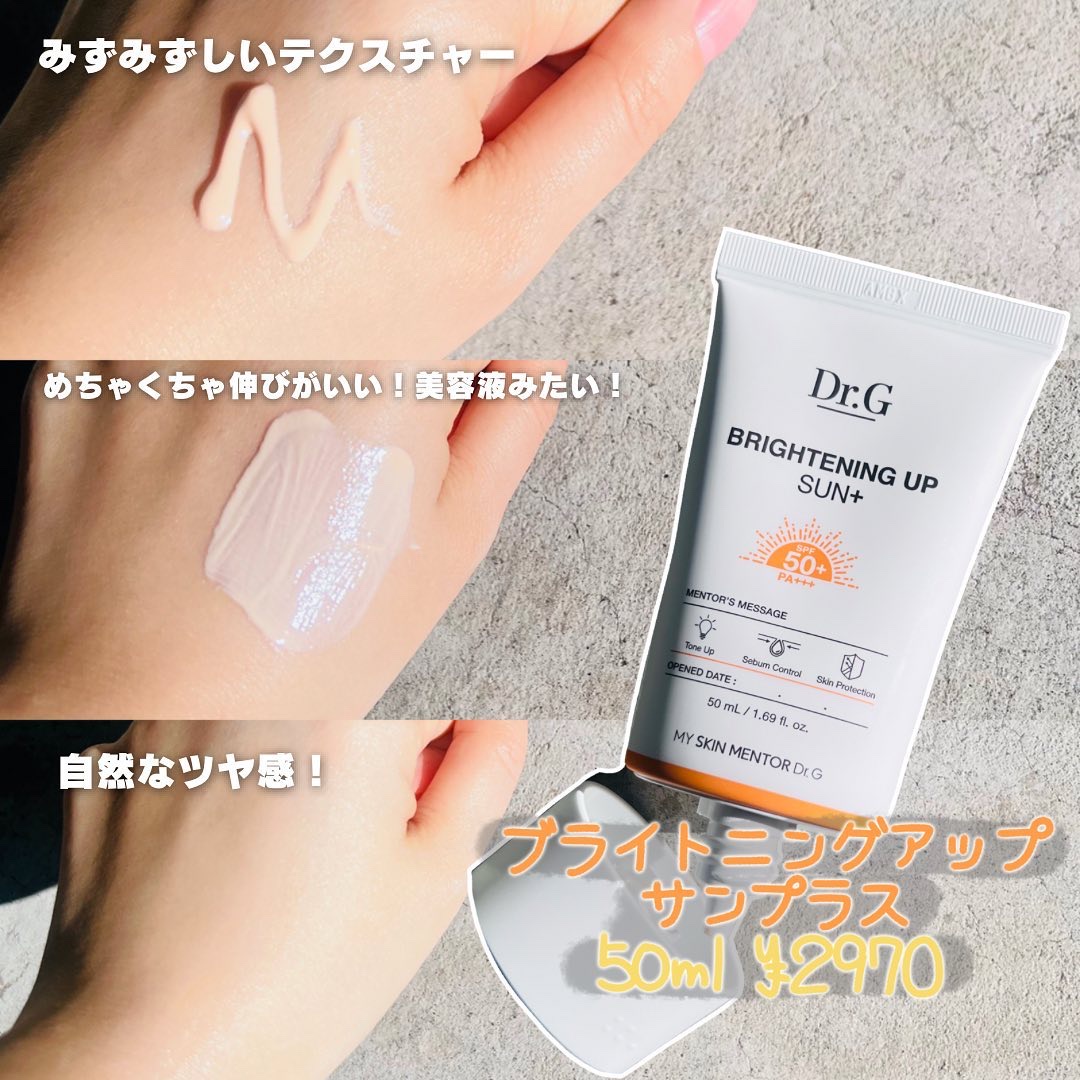 グリーンマイルドアップサンプラス/Dr.G/日焼け止めクリームを使ったクチコミ（3枚目）