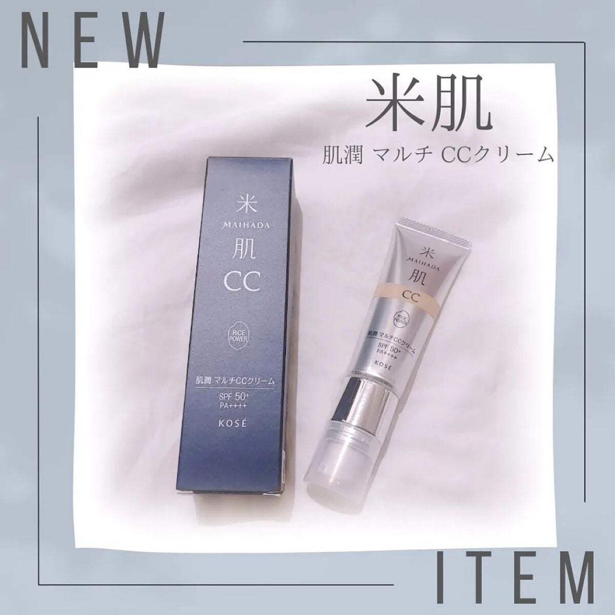 肌潤 マルチCCクリーム/米肌/CCクリームを使ったクチコミ(1枚目)