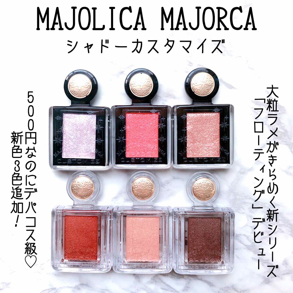 シャドーカスタマイズ/MAJOLICA MAJORCA/単色アイシャドウを使ったクチコミ(1枚目)