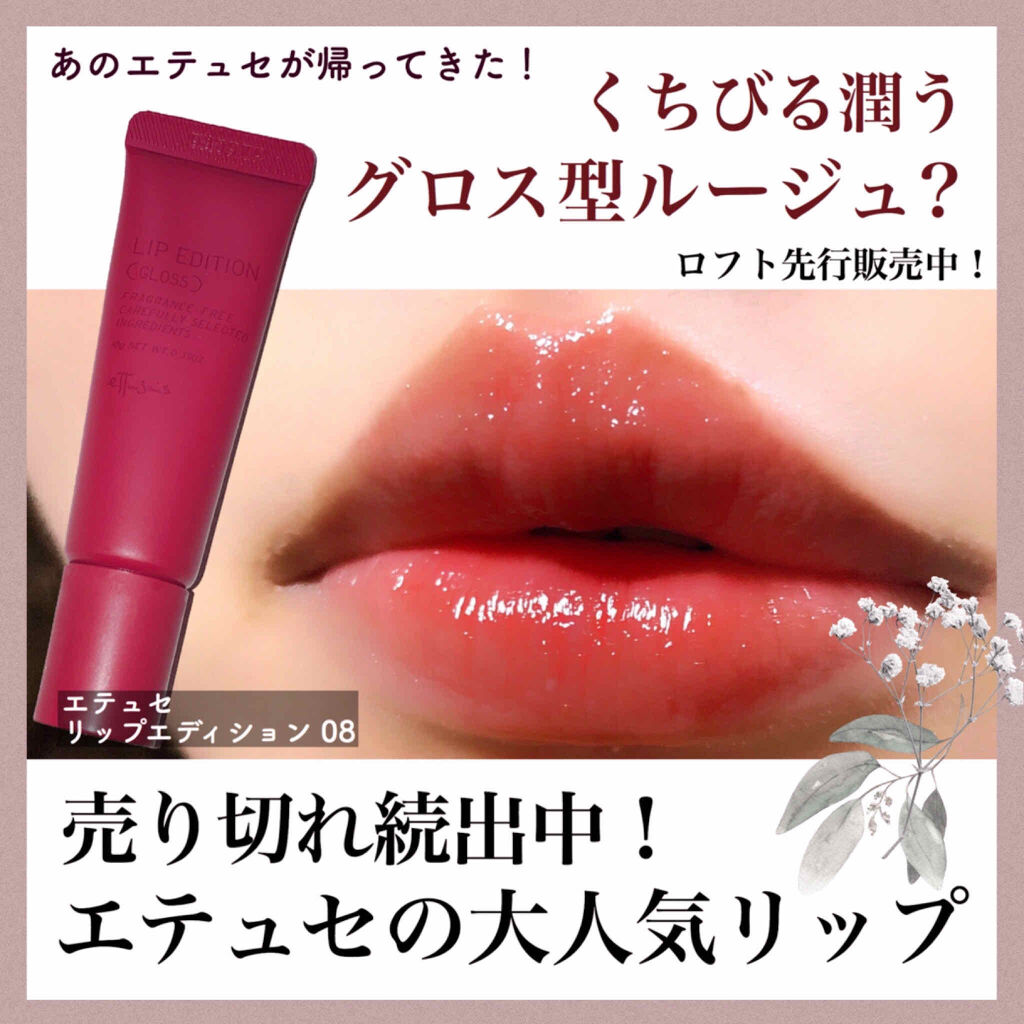 エテュセ リップエディション(グロス) 06 コーラルピンク/ettusais/リップグロスを使ったクチコミ（1枚目）