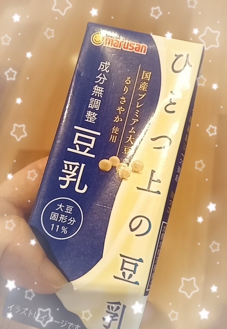 ひとつ上の豆乳 成分無調整豆乳/マルサンアイ/豆乳飲料を使ったクチコミ(1枚目)