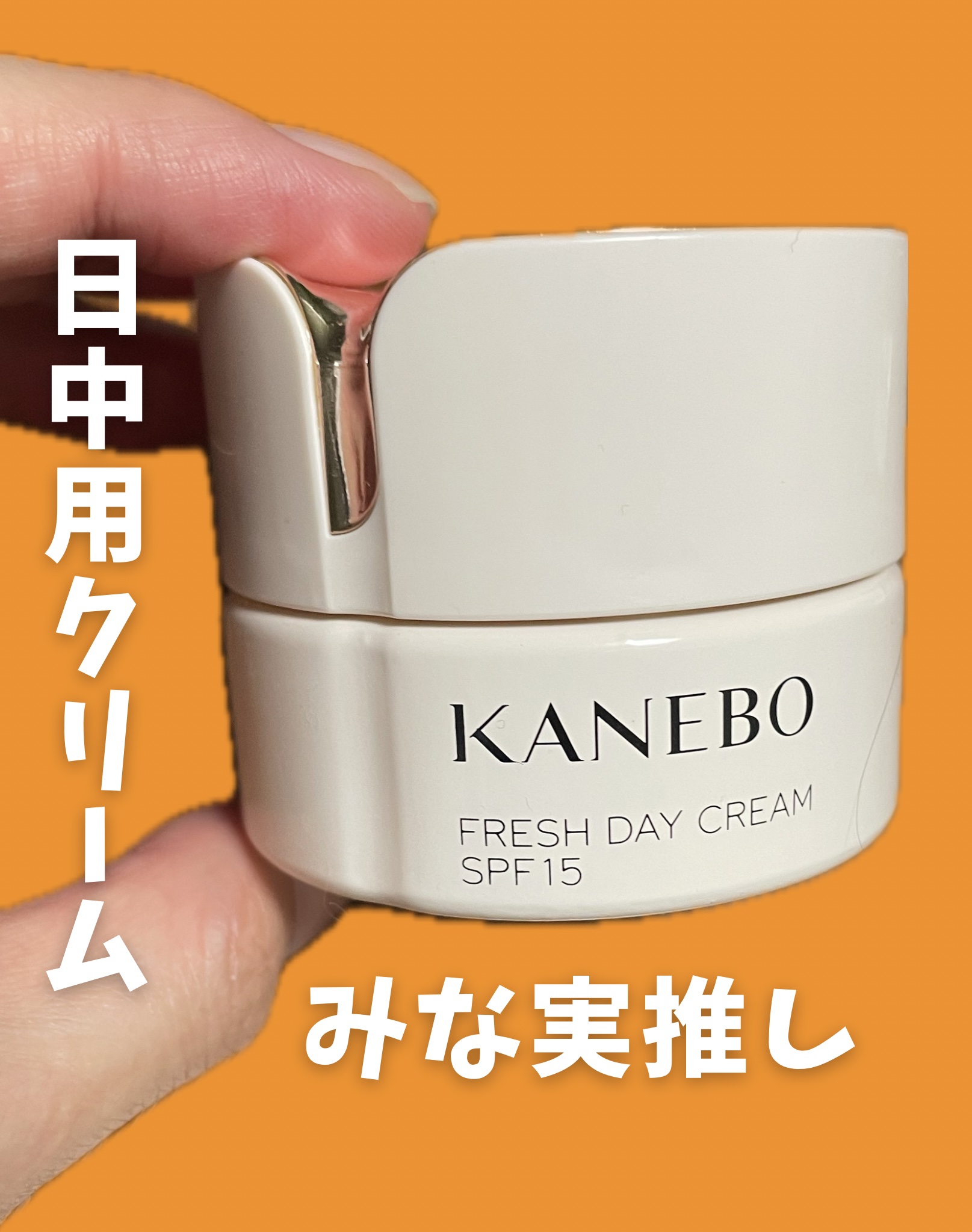 カネボウ フレッシュ デイ クリーム アマンダ シャドフォース リミテッド エディション/KANEBO/化粧下地を使ったクチコミ（1枚目）