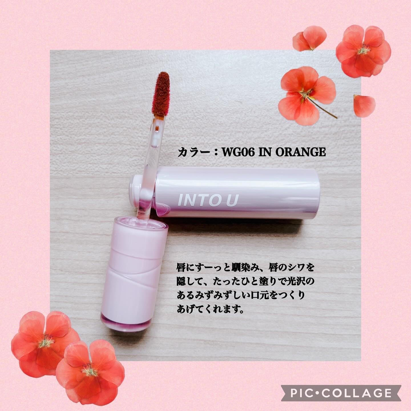 ジューシーパンピンググロス/INTO U/リップグロスを使ったクチコミ（2枚目）