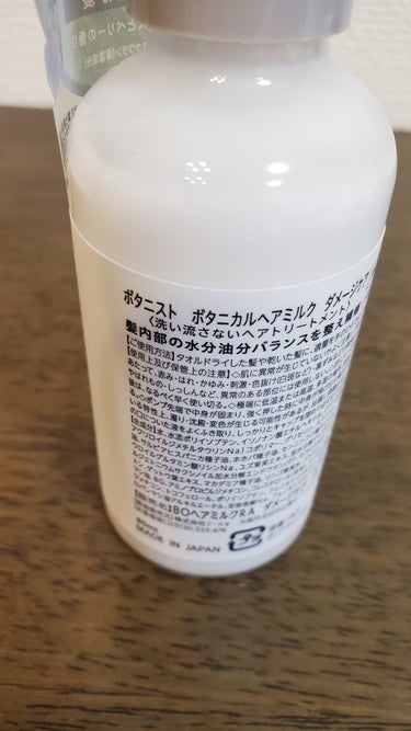ボタニカルヘアミルク（ダメージケア）/BOTANIST/ヘアミルクを使ったクチコミ（3枚目）