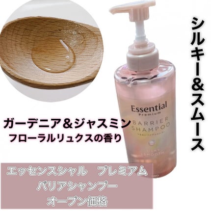 エッセンシャルプレミアム バリアシャンプー・コンディショナー シルキー&スムース/エッセンシャル/市販シャンプーを使ったクチコミ(2枚目)