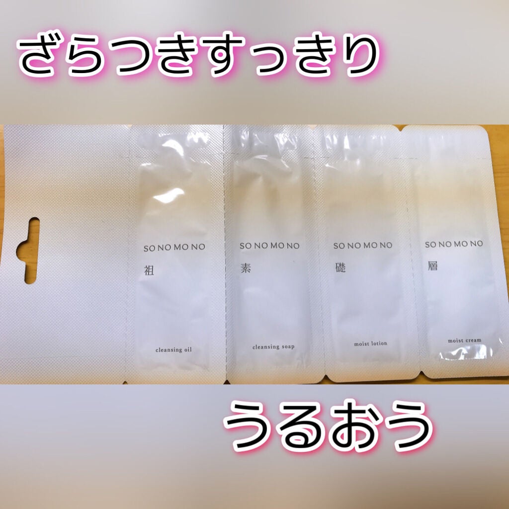 Sクレンジングオイル/SONOMONO/オイルクレンジングを使ったクチコミ(1枚目)