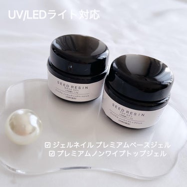 SEED RESIN プレミアム　ノンサンディングベースジェルのクチコミ「【　seedresin　】

.
大人気ジェルセット💅
約3週間持続✨
安心の日本製🇯🇵
.
.....」（2枚目）